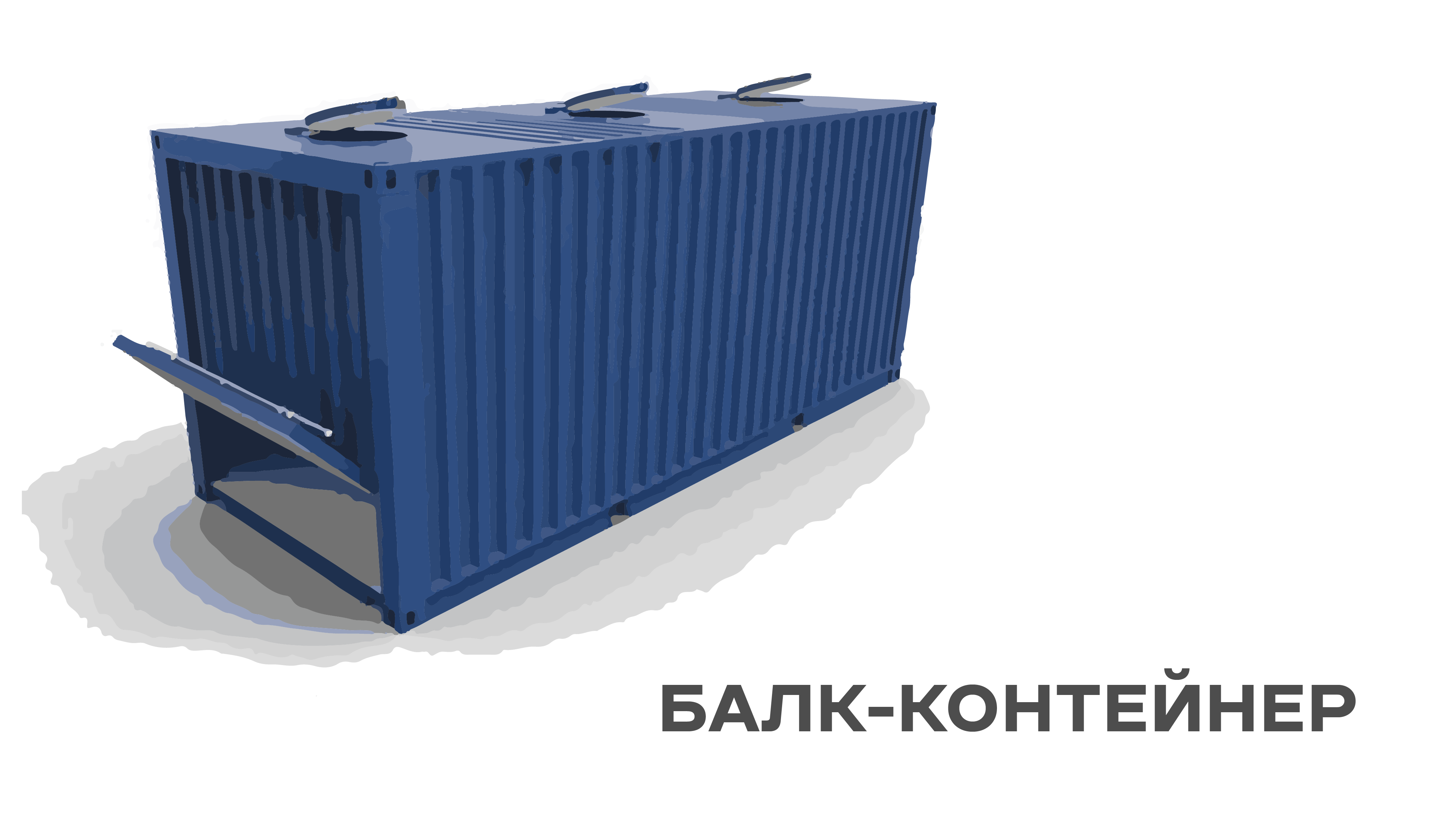 Балк-контейнер